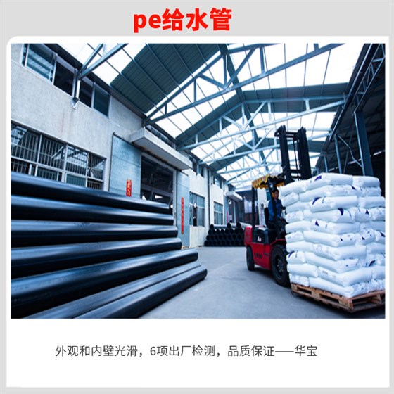 pe给水管质量好坏如何鉴别 华宝