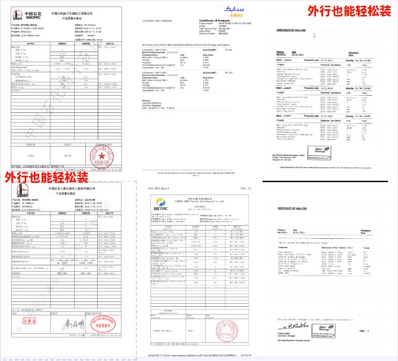 华宝pe原材料证书