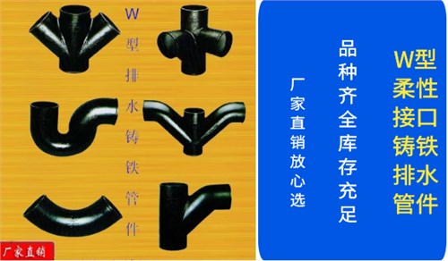 W、B型柔性接口铸铁排水管件