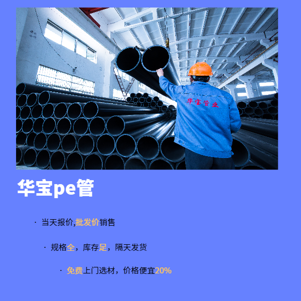上海pe管价格表 华宝