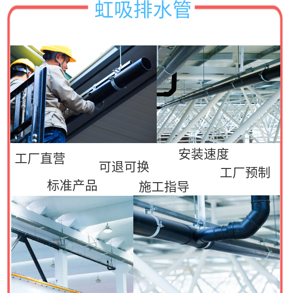 虹吸排水管对管道有什么要求 华宝