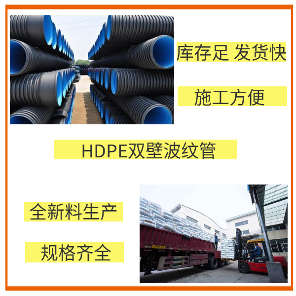 hdpe双壁波纹管覆土厚度 华宝