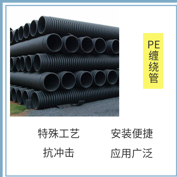 pe缠绕管 华宝