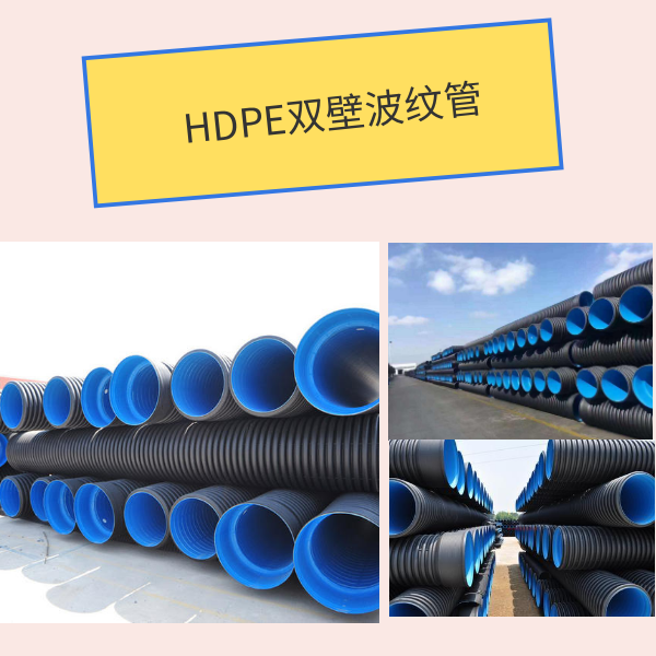 Hdpe双壁波纹管的接口形式 华宝