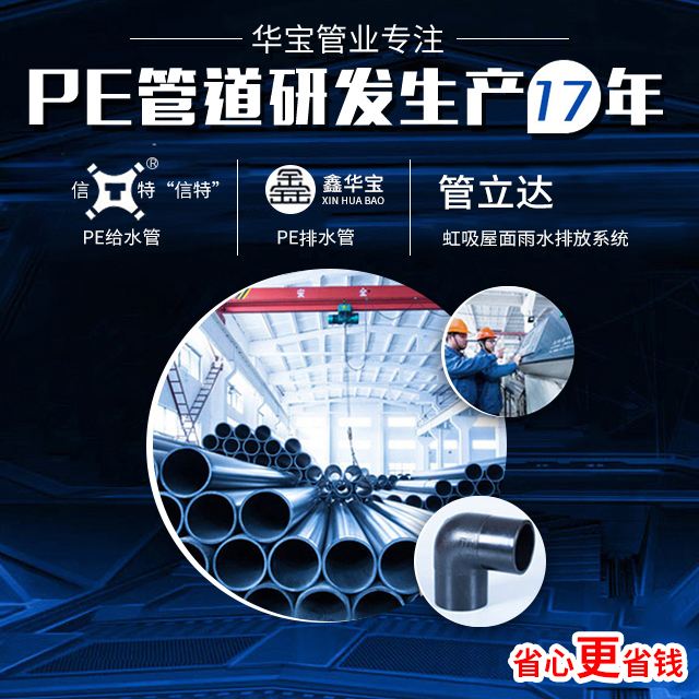 华宝管业专注排水管道研发生产17年