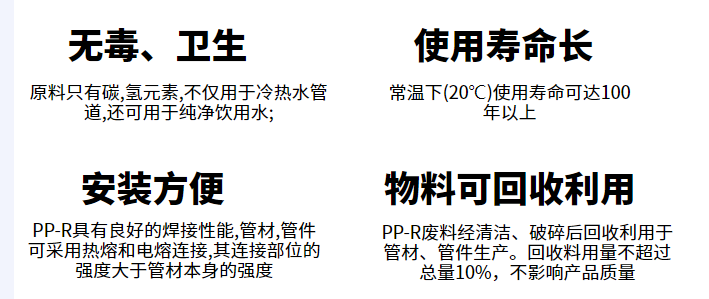 ppr冷水管优势