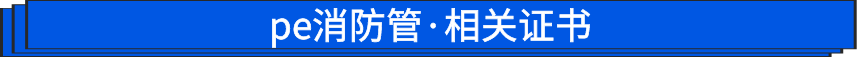 相关证书
