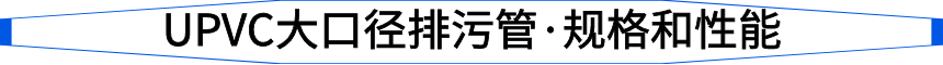 规格和性能