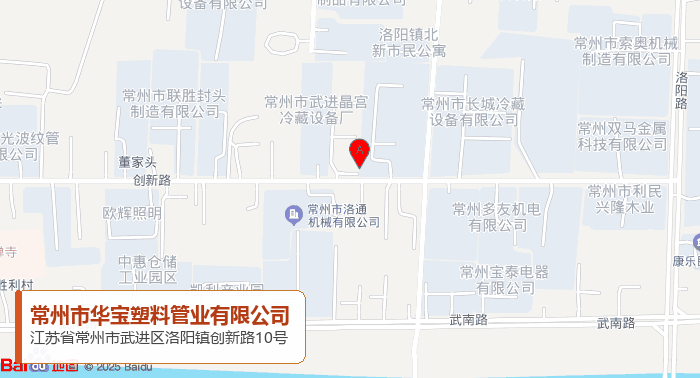 常州市华宝塑料管业有限公司地图：江苏省常州市武进区洛阳镇创新路10号